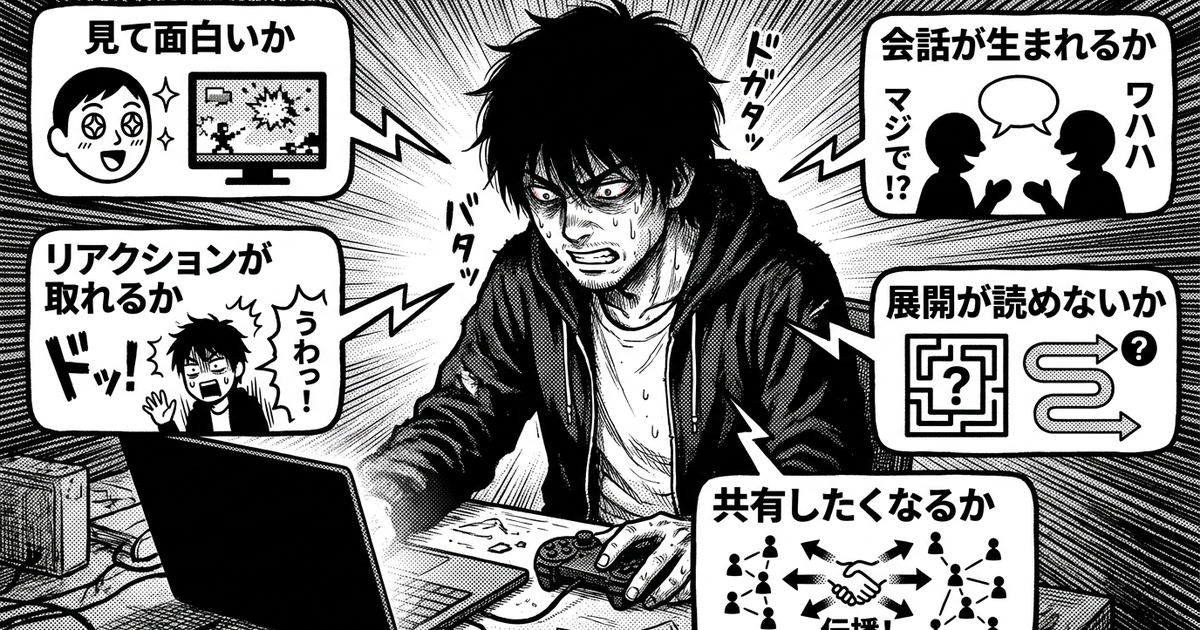 配信者に見つけてもらえる設計になっているか