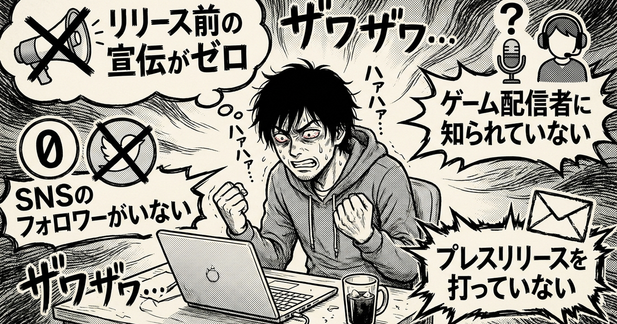25日にリリースして現在プレイ人数1になる要因